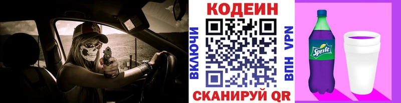 где продают наркотики Артёмовск Кодеин напиток Lean (лин)